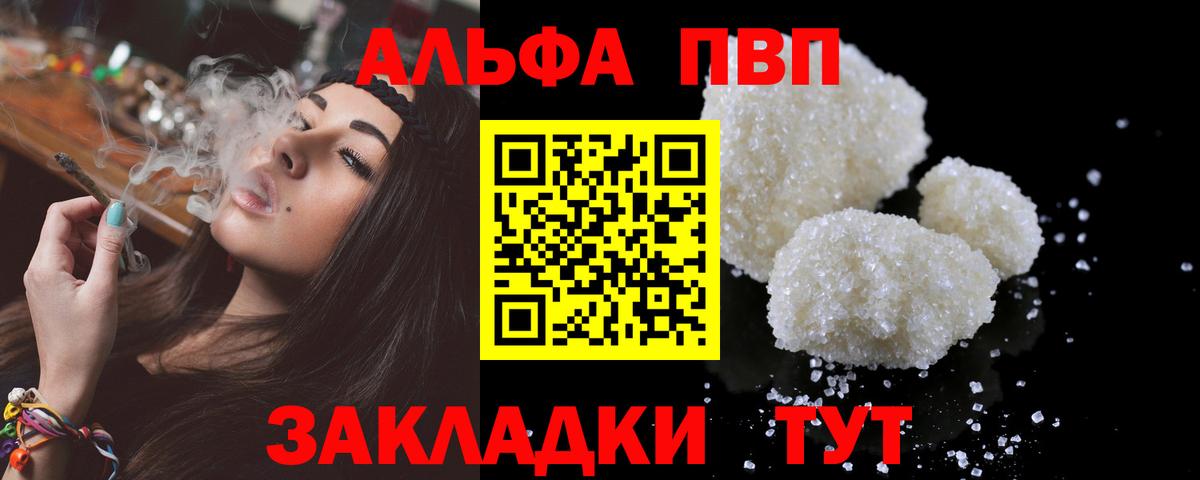 Альфа ПВП мука  A PVP VHQ  Нарьян-Мар  Alfa_PVP  Вход с VPN  Альфа ПВП Соль 