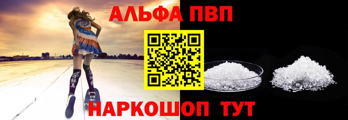 Alpha PVP мука Нарьян-Мар
