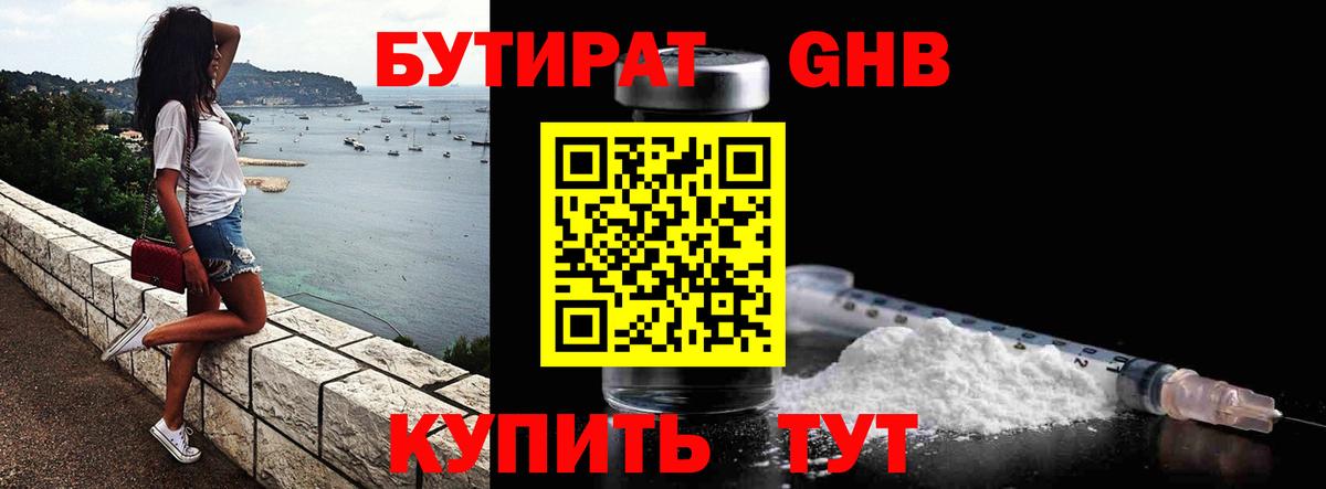 БУТИРАТ оксибутират Нарьян-Мар
