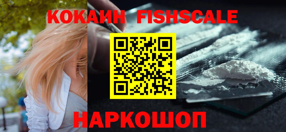 Нарьян-Мар  COCAIN  Вход с VPN  КОКАИН Колумбийский  Кокаин Fish Scale 