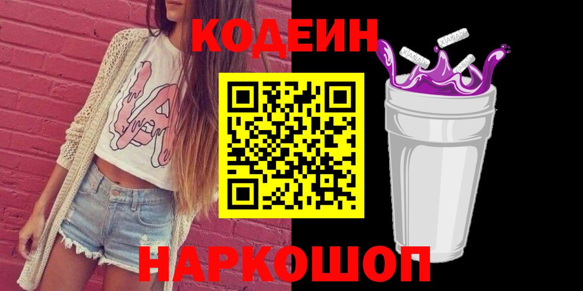 Кодеиновый сироп Lean Purple Drank Нарьян-Мар