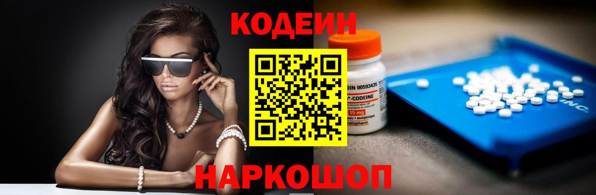 Нарьян-Мар  Кодеин Purple Drank  Codein Purple Drank  Вход с VPN 