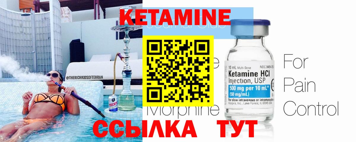 Нарьян-Мар  Кетамин VHQ  Вход с VPN  Кетамин VHQ 