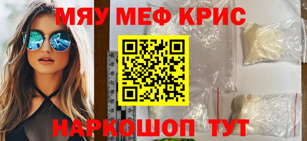 МЕФ  Вход с VPN  Нарьян-Мар  Меф мука  наркошоп  МЕФ мяу мяу 