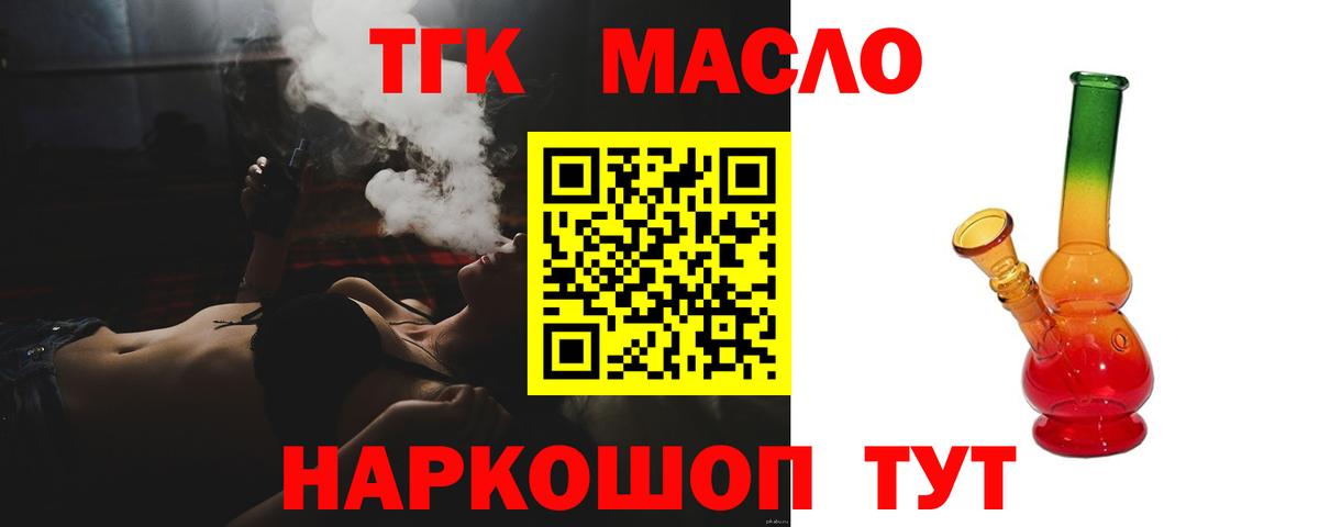 как найти   ТГК Wax  Вход с VPN  Дистиллят ТГК THC oil  Нарьян-Мар 
